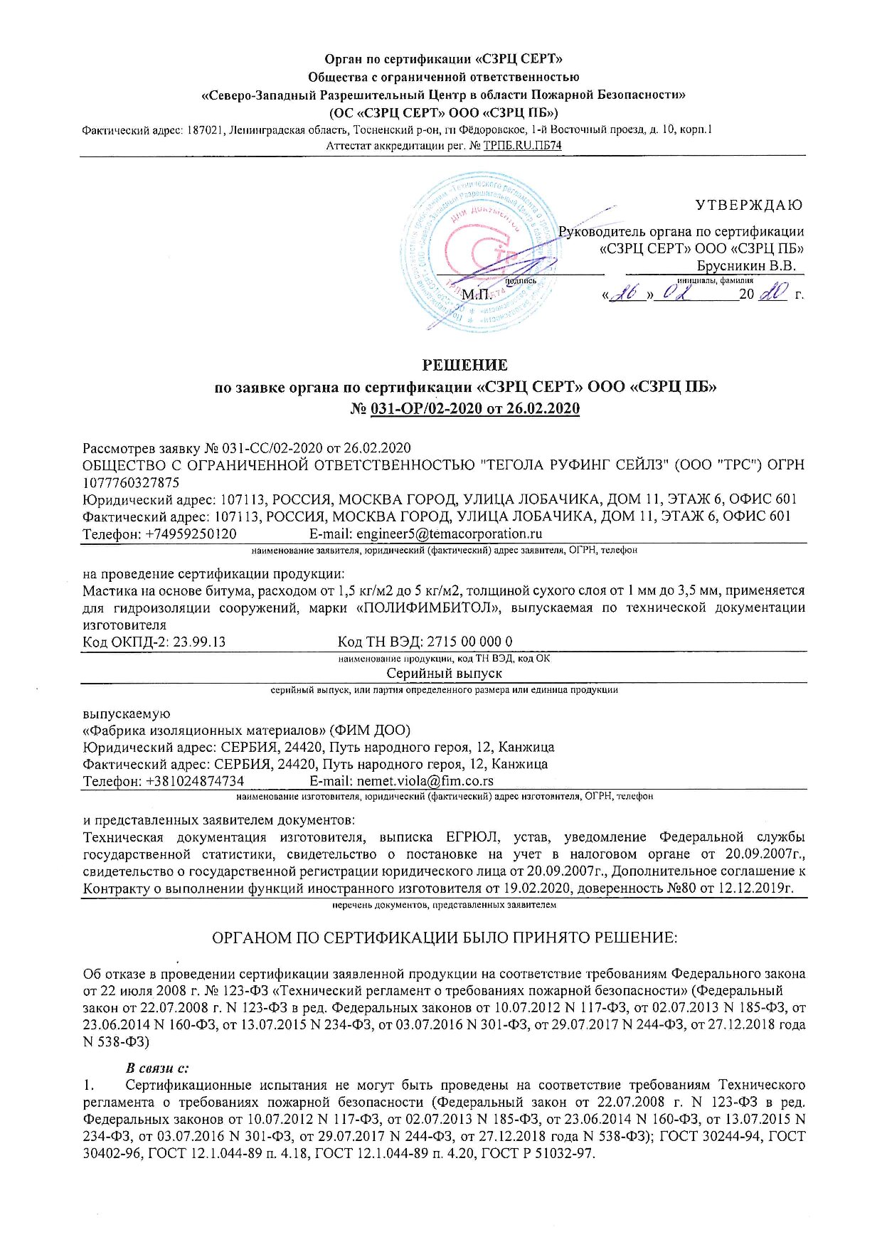Документ