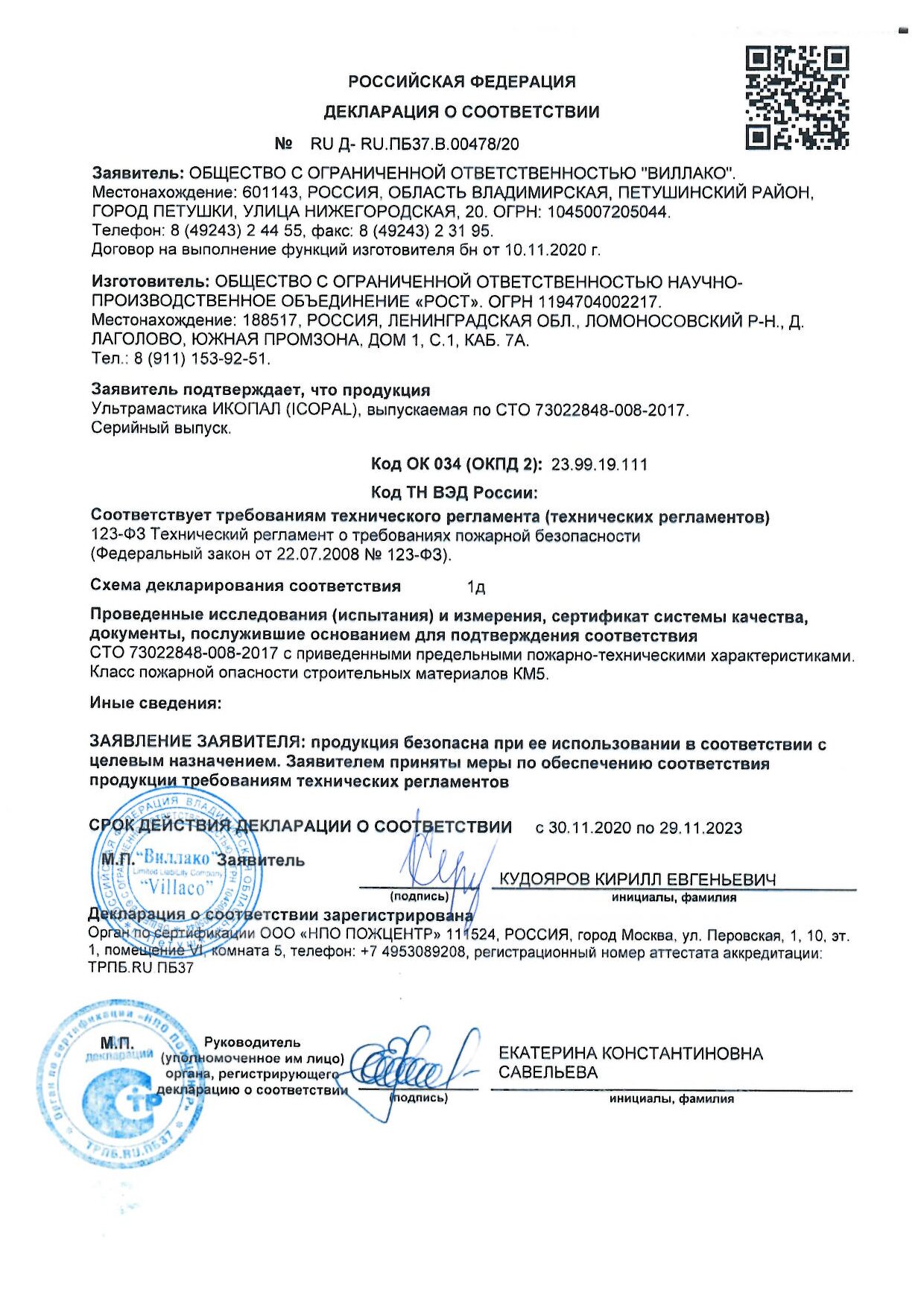 Документ